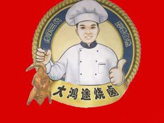 大鸿途烧卤快餐加盟logo