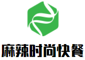 麻辣时尚快餐加盟logo