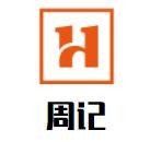 周记羊汤加盟logo