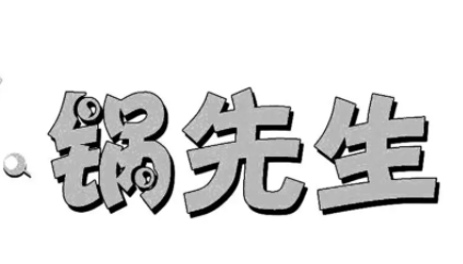 锅先生卤肉饭加盟