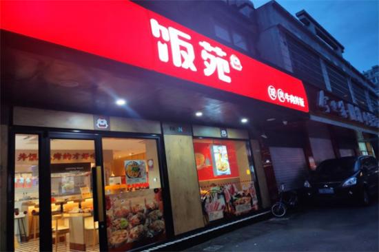 饭苑现烤牛肉丼饭加盟产品图片