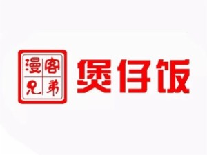 漫客兄弟煲仔饭加盟logo