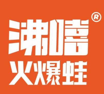 沸嘻火爆蛙加盟logo