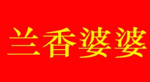 兰香婆婆排骨米饭加盟logo