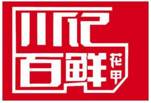 川记百鲜花甲加盟logo