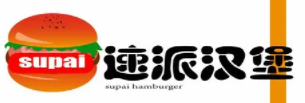 速派汉堡加盟logo