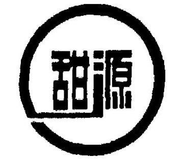 甜源饮品加盟logo