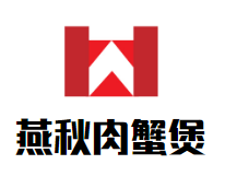 燕秋肉蟹煲加盟logo