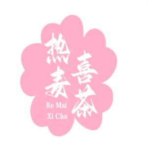 热麦喜茶加盟logo