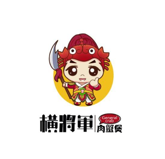 横将军肉蟹煲加盟logo