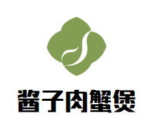 酱子肉蟹煲加盟logo