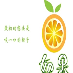 如果水果茶加盟logo