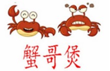 蟹哥煲肉蟹煲加盟logo