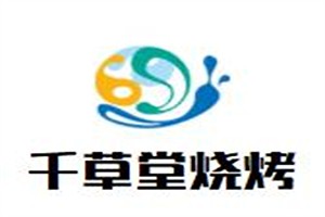 千草堂烧烤加盟logo