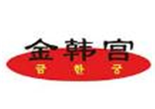 金韩宫韩式烤肉加盟logo