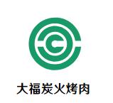 大福炭火烤肉加盟logo