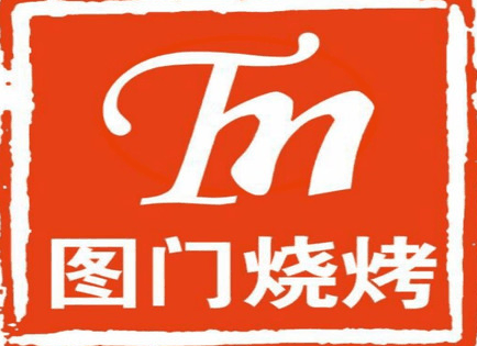 图门烧烤加盟logo