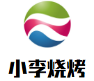 小李烧烤加盟logo