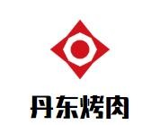 丹东烤肉加盟logo