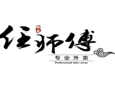 任师傅烤肉饭加盟logo