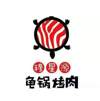 穆星源龟锅烤肉加盟logo