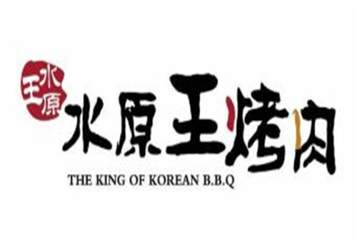 水原王烤肉加盟logo