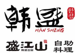 盛江山自助烤肉加盟logo