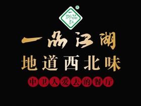一品江湖烧烤加盟logo