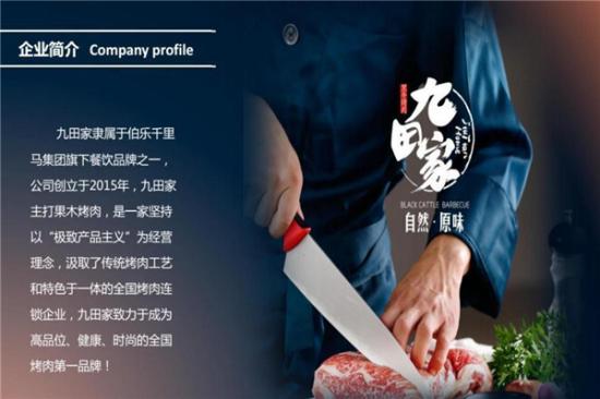 九田家黑牛烤肉加盟产品图片