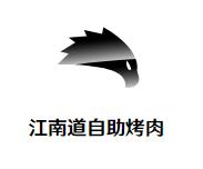 江南道自助烤肉加盟logo