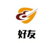 好友重庆麻辣烫加盟logo