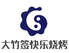 大竹签快乐烧烤加盟logo