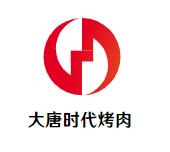 大唐时代烤肉加盟logo