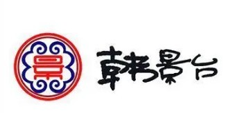 韩景台烧烤城加盟logo