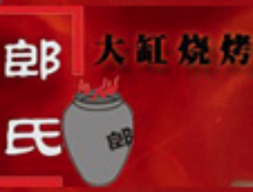 郎氏大缸烧烤加盟logo