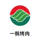 一韩烤肉加盟logo