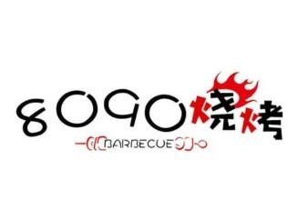 8090烧烤加盟logo