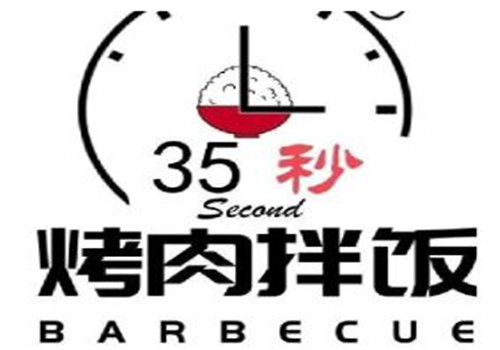 35秒烤肉拌饭加盟logo