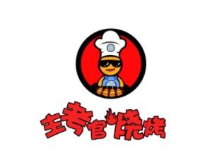 主考官烧烤加盟logo