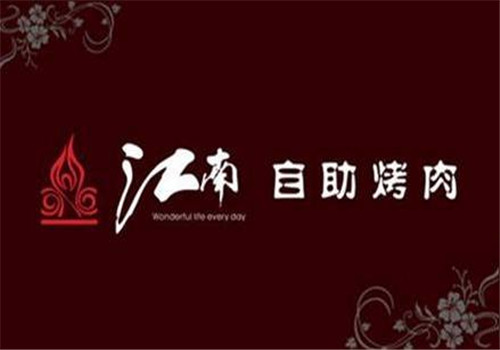 江南自助烤肉加盟logo