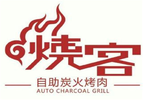 烧客自助炭火烤肉加盟logo