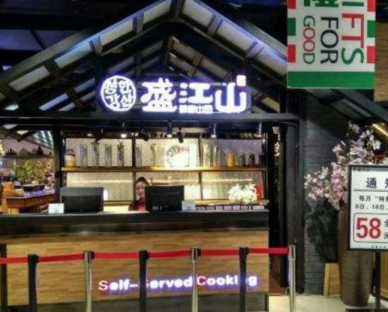 盛江山自助烤肉加盟产品图片