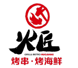 火匠烤串加盟logo