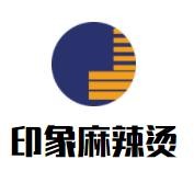 印象麻辣烫加盟logo