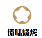 傣味烧烤加盟logo