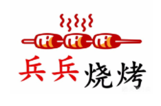 兵兵烧烤加盟logo