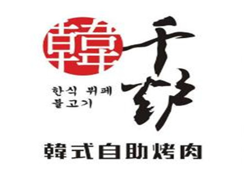 千炉韩式自助烤肉加盟logo