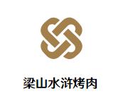 梁山水浒烤肉加盟logo