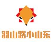 羽山路小山东烧烤加盟logo
