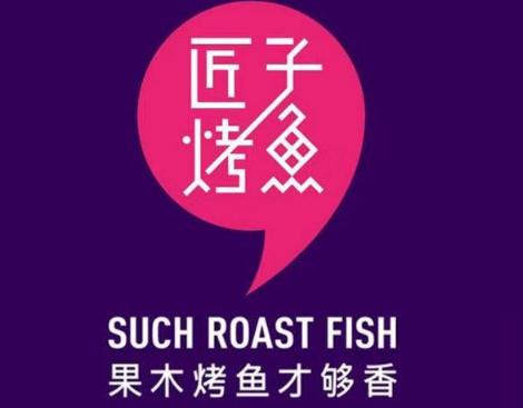 匠子烤鱼加盟logo